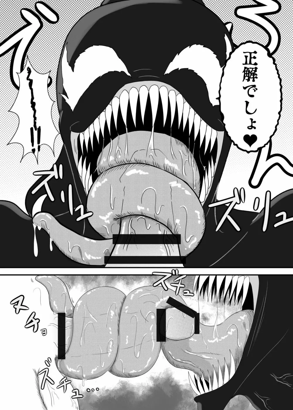 黒の浸蝕～Black Venom～ 22ページ