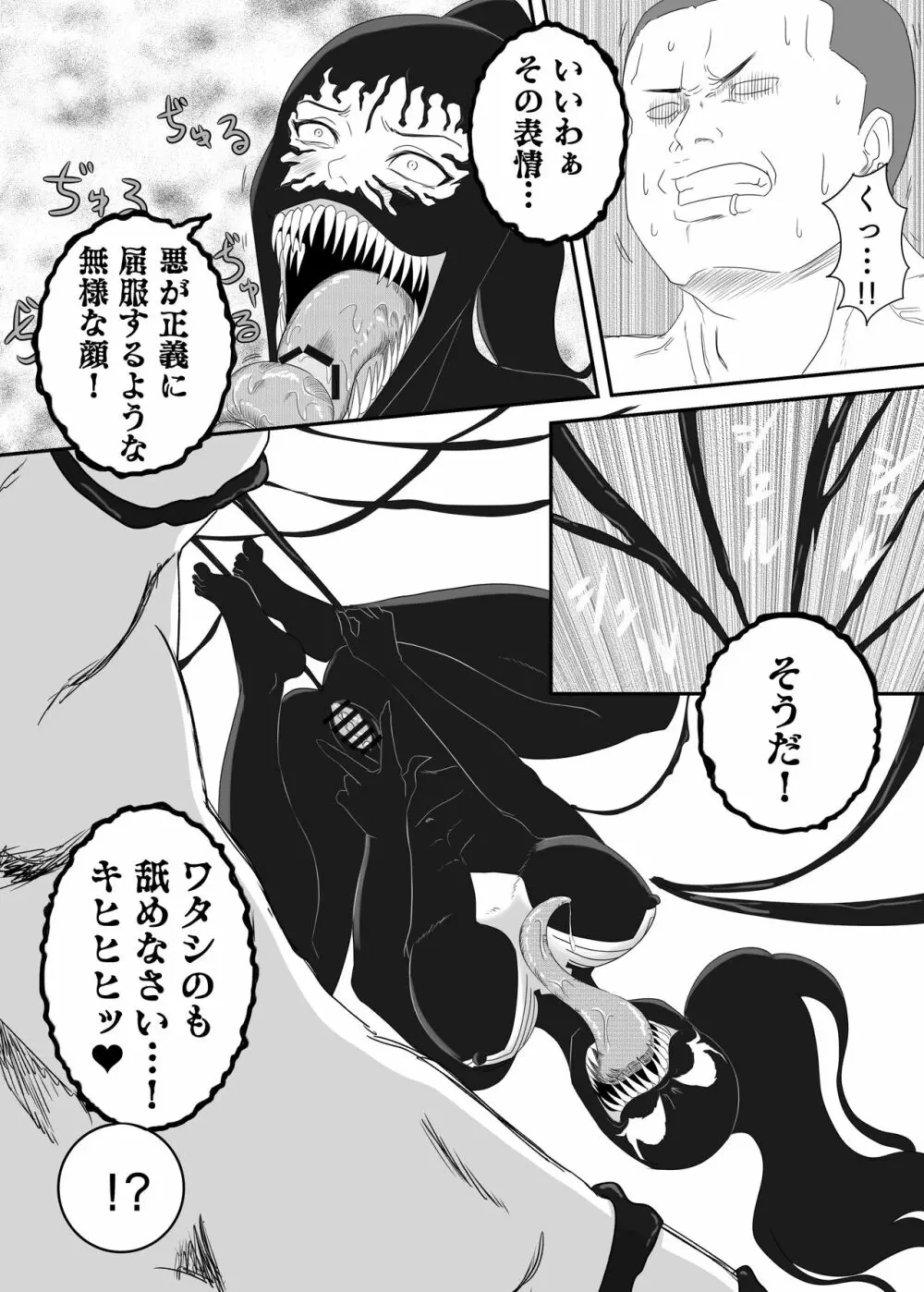 黒の浸蝕～Black Venom～ 23ページ