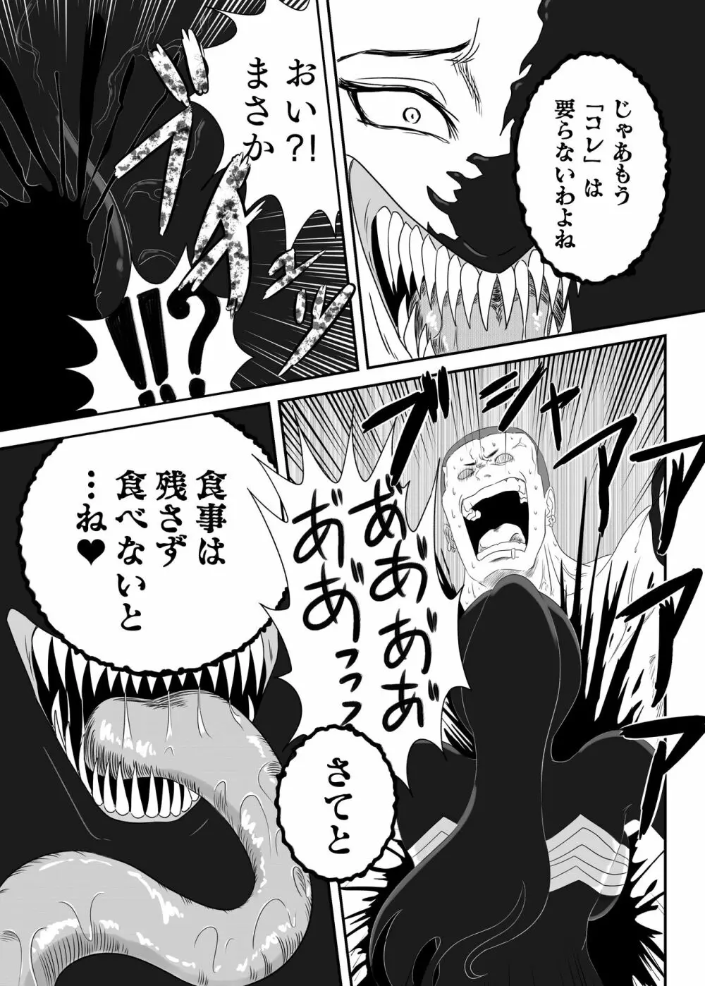 黒の浸蝕～Black Venom～ 29ページ