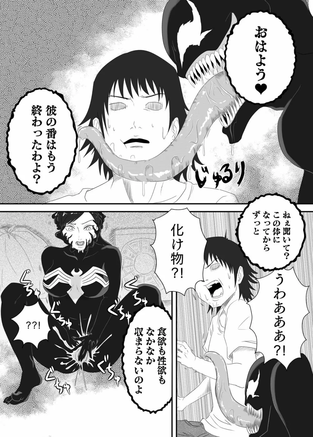 黒の浸蝕～Black Venom～ 31ページ