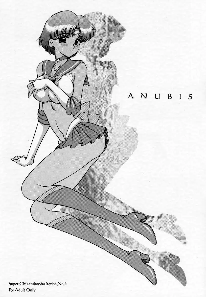 Anubis 1ページ
