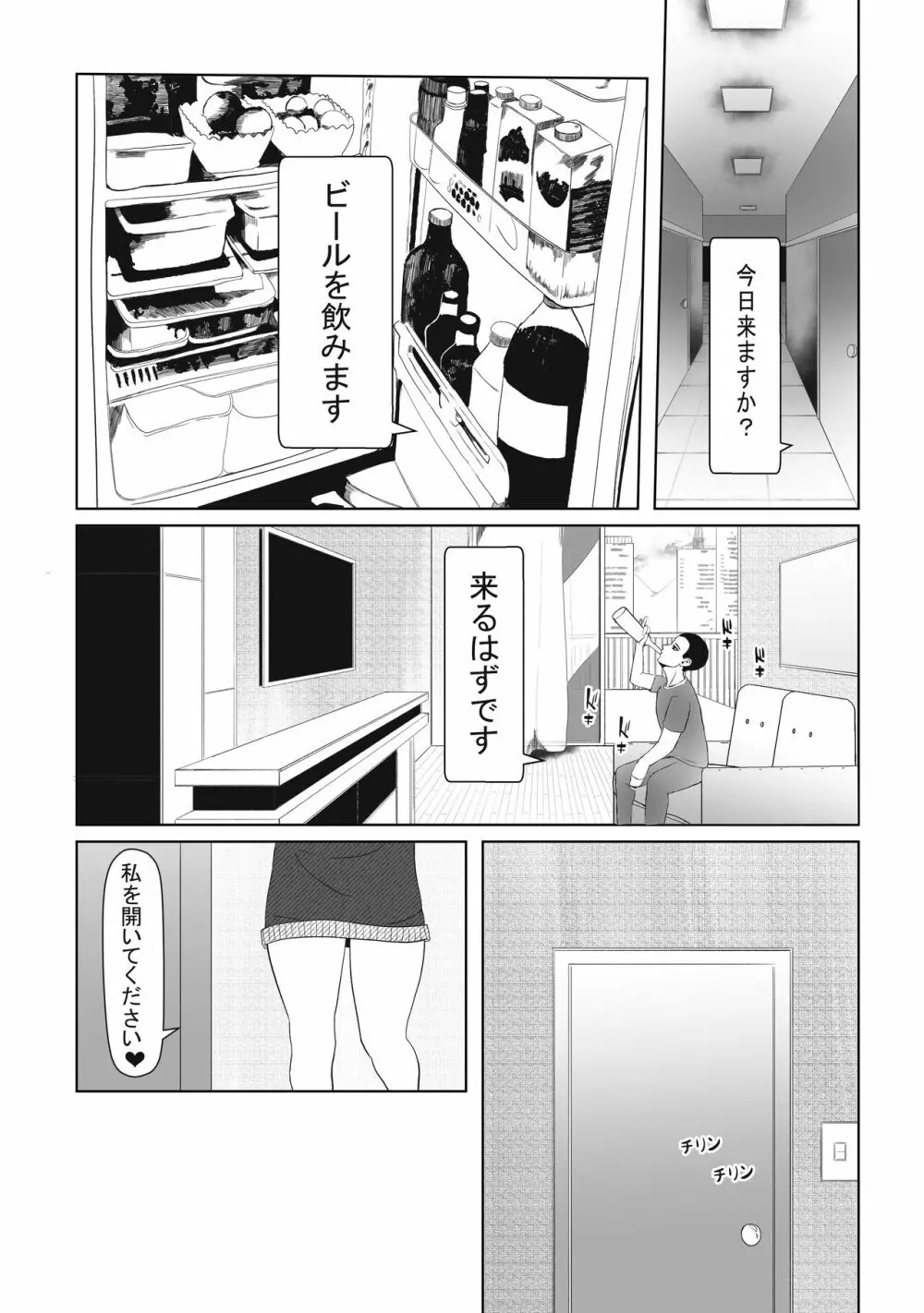 となりのえみちゃん 2ページ
