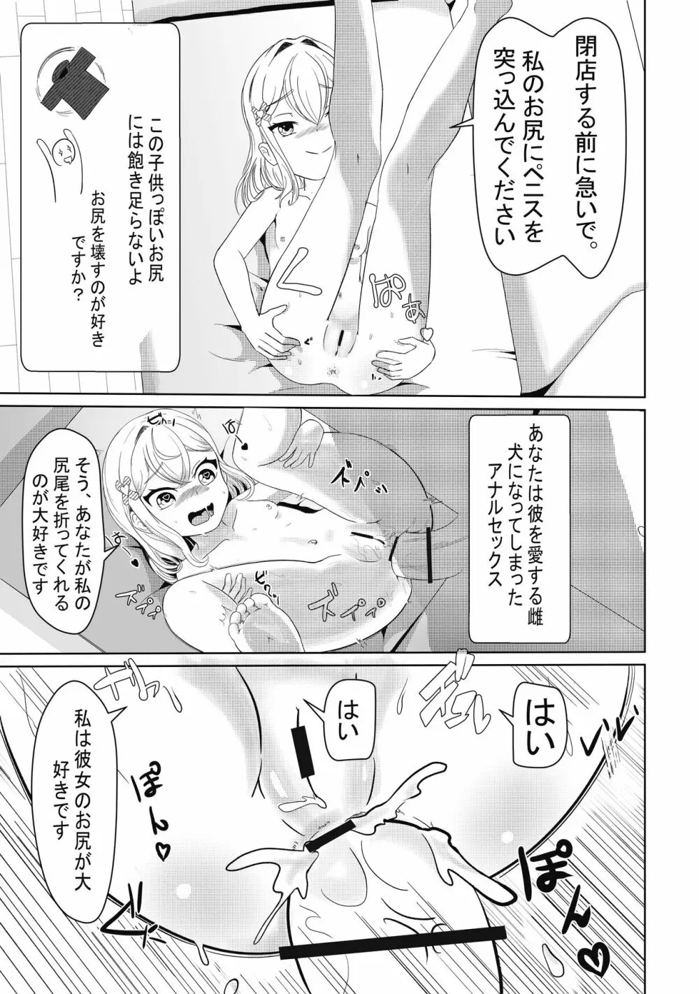 となりのえみちゃん 8ページ