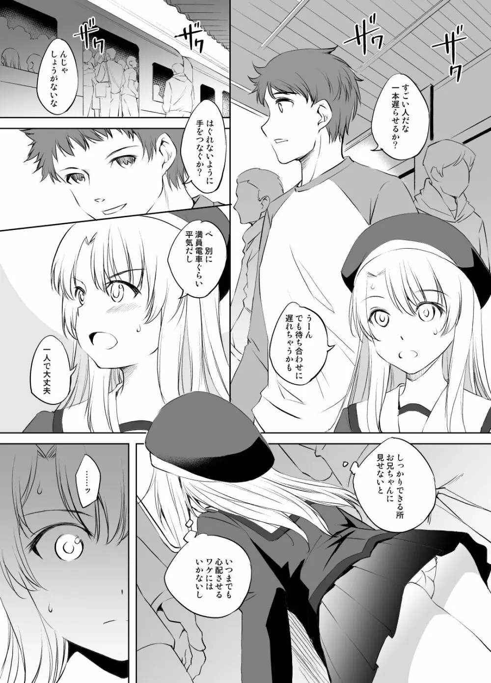 イリヤさん痴漢漫画 1ページ