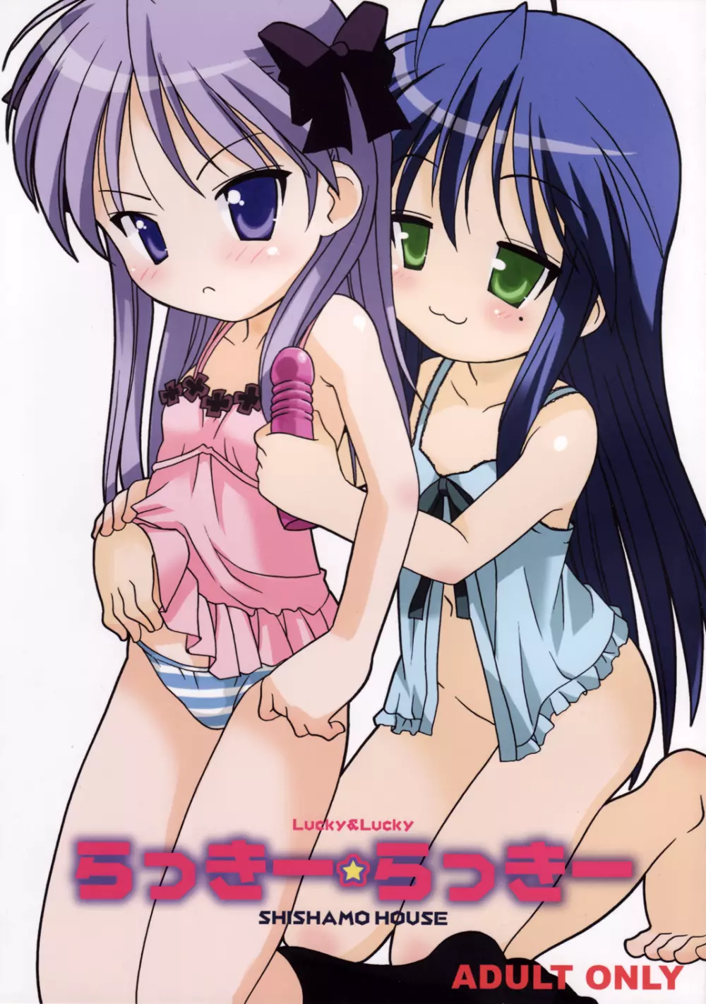 Lucky Star – Lucky&Lucky 1ページ