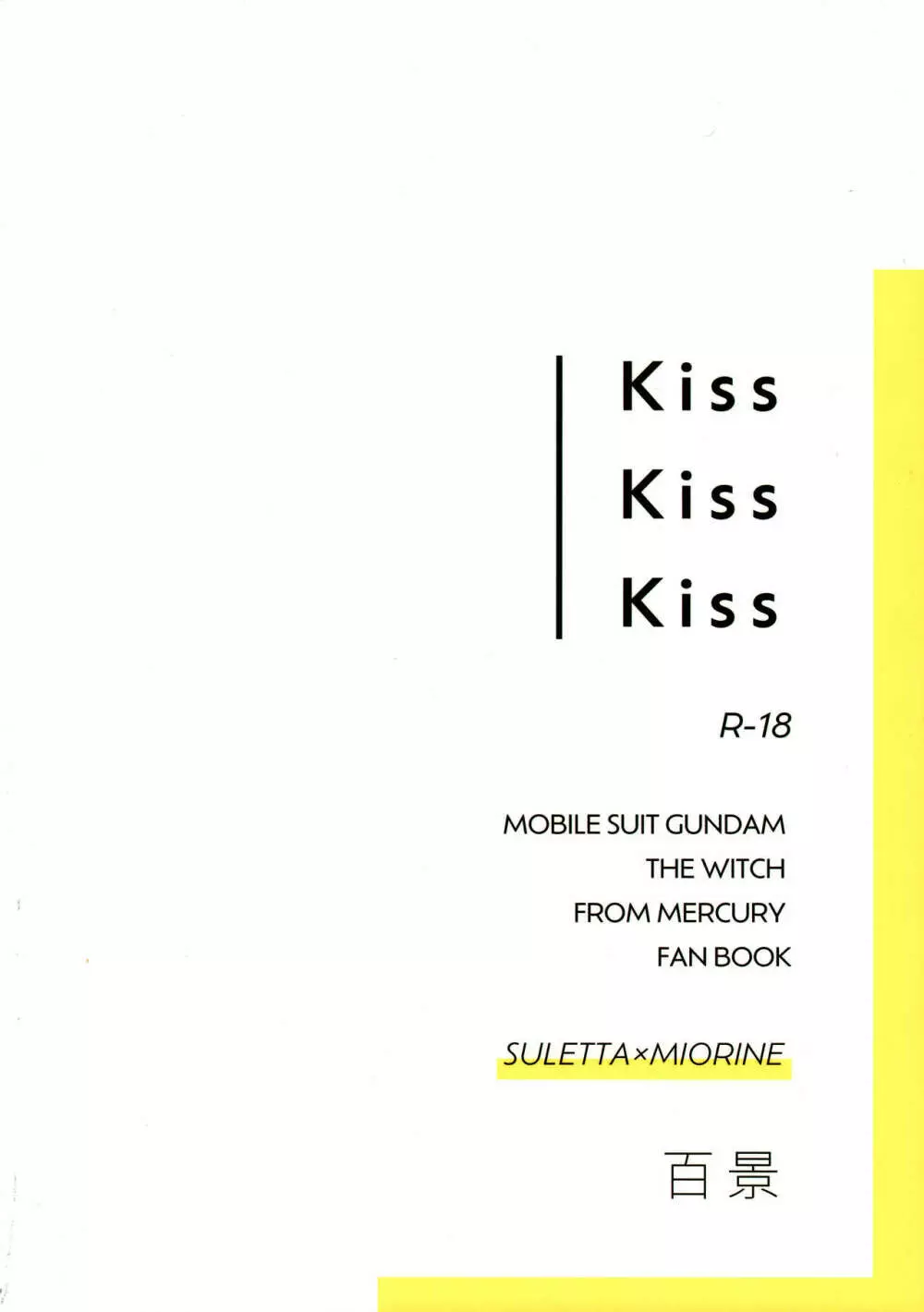 Kiss Kiss Kiss 60ページ