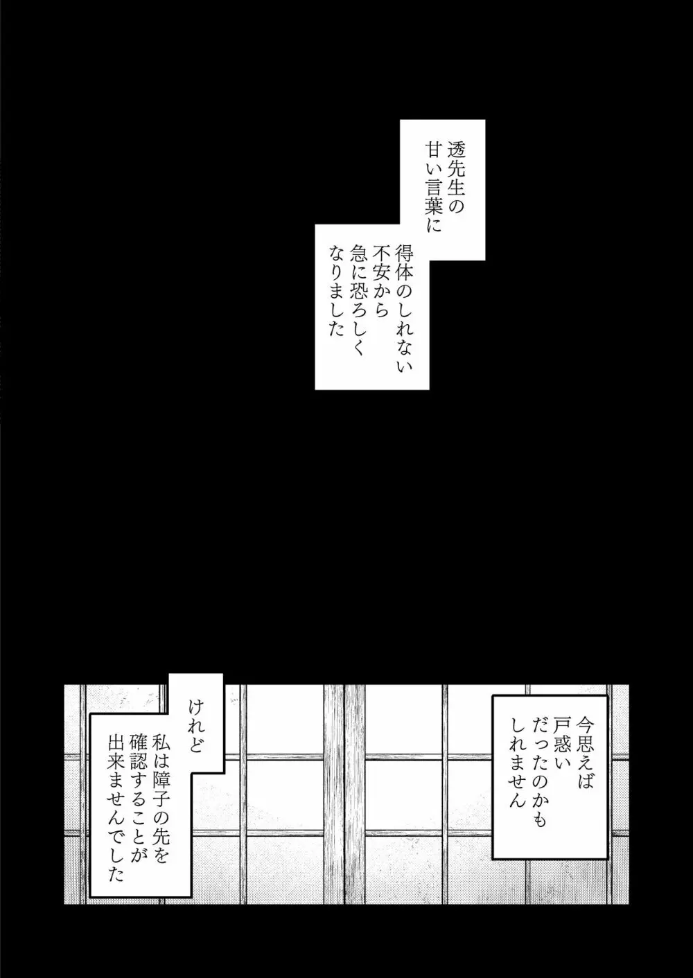 八禄荘‐家檻と花辱の嫁‐ 15ページ