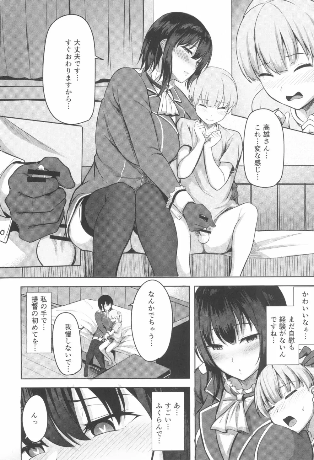 高雄さんの性事情 8ページ