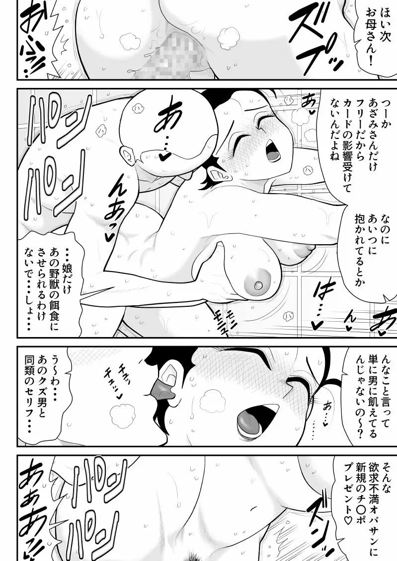 ソープ・FAKE庵 7 16ページ