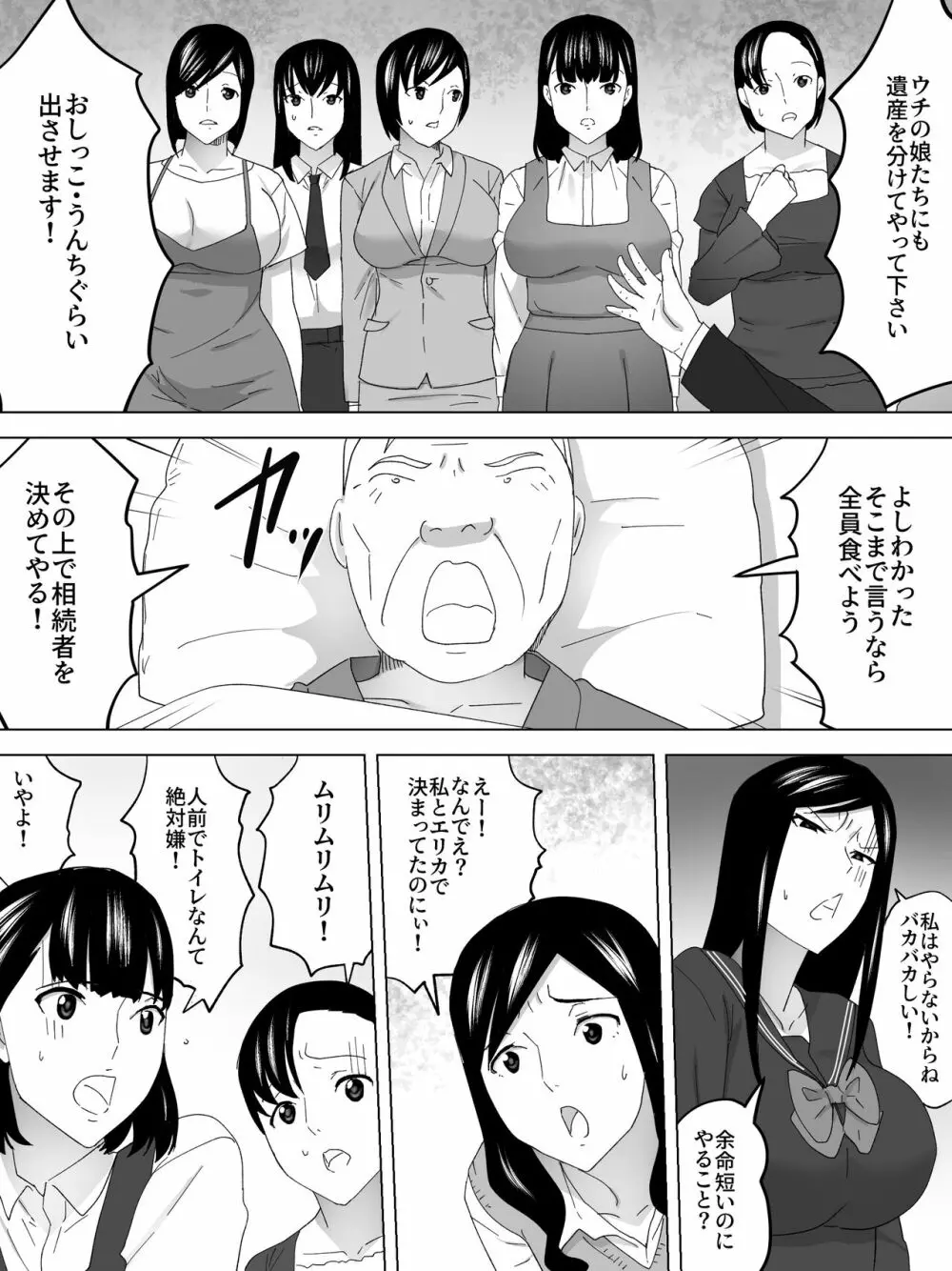 最後の女子便所 7ページ