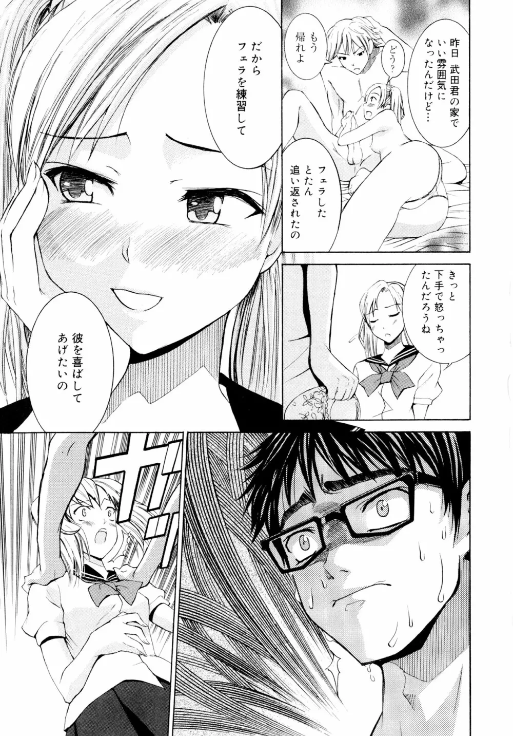 柳田君と水野さん 14ページ