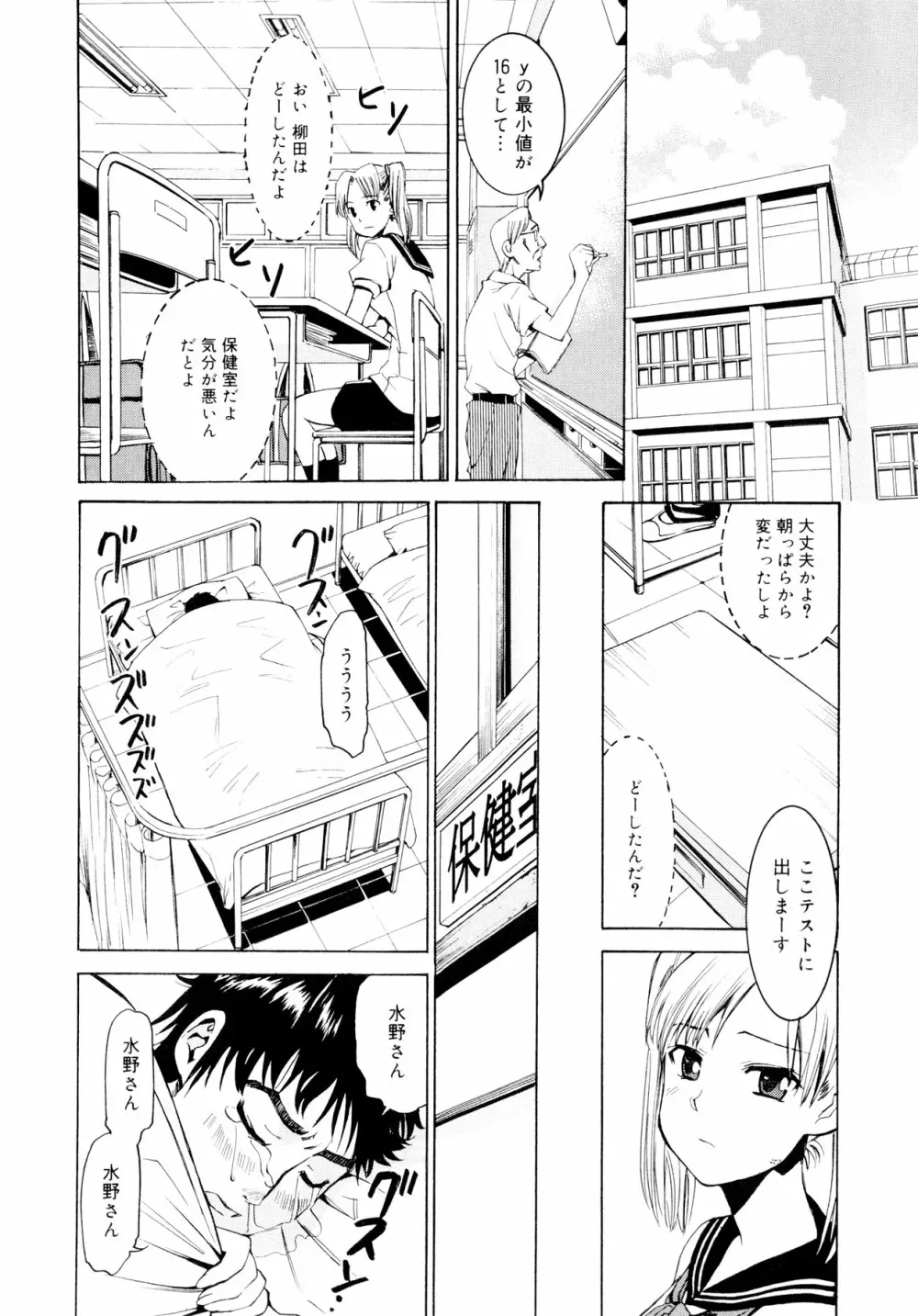 柳田君と水野さん 29ページ