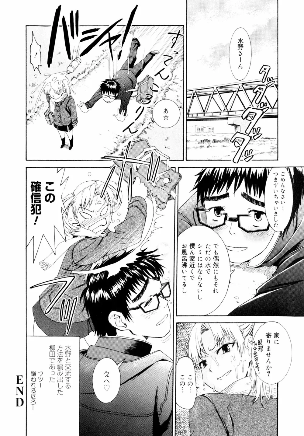 柳田君と水野さん 63ページ