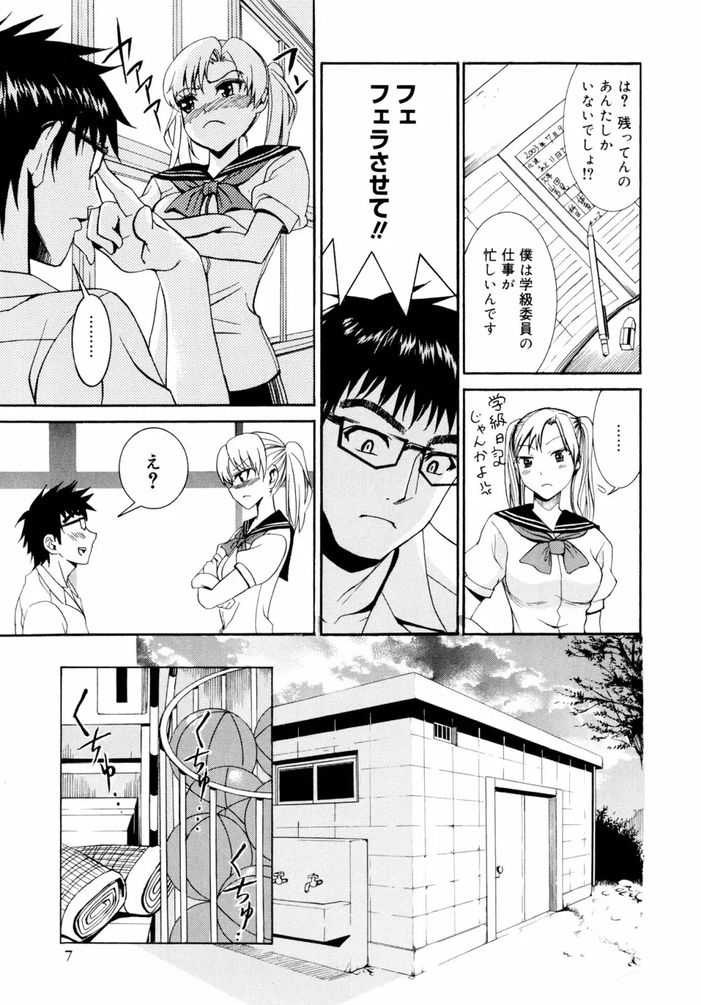 柳田君と水野さん 8ページ