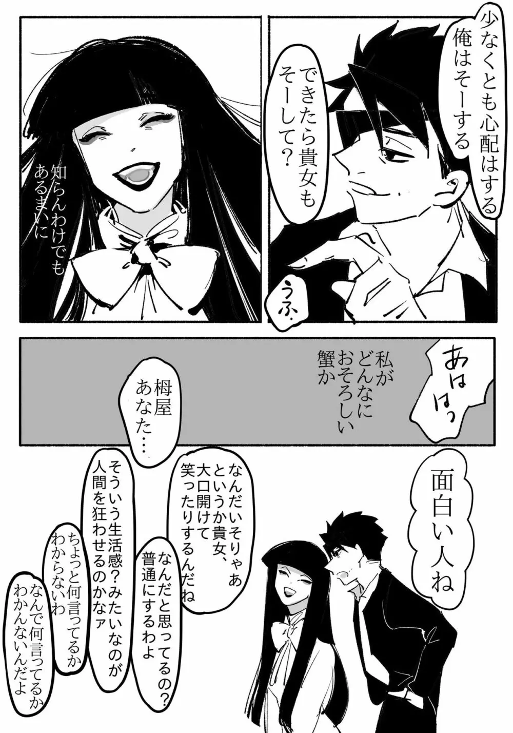 妖女にいっぱい食わされる話 23ページ