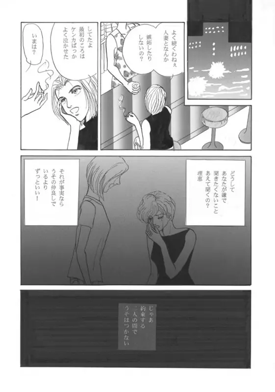 Lie〜ライ〜 3ページ