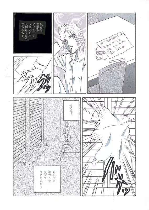Lie〜ライ〜 7ページ