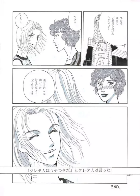 Lie〜ライ〜 8ページ