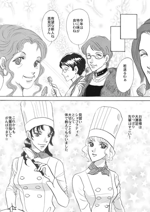チョコレートパーティ☆ 6ページ