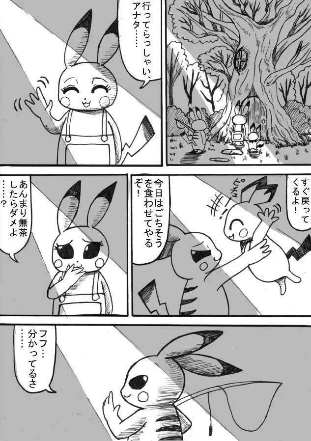 ポケモン Go to Hell！ 1ページ