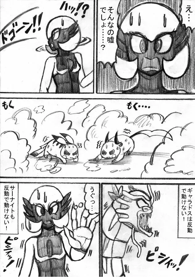 ポケモン Go to Hell！ 119ページ