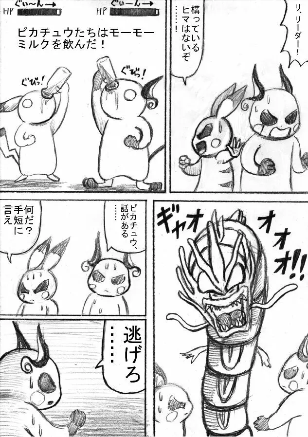 ポケモン Go to Hell！ 130ページ