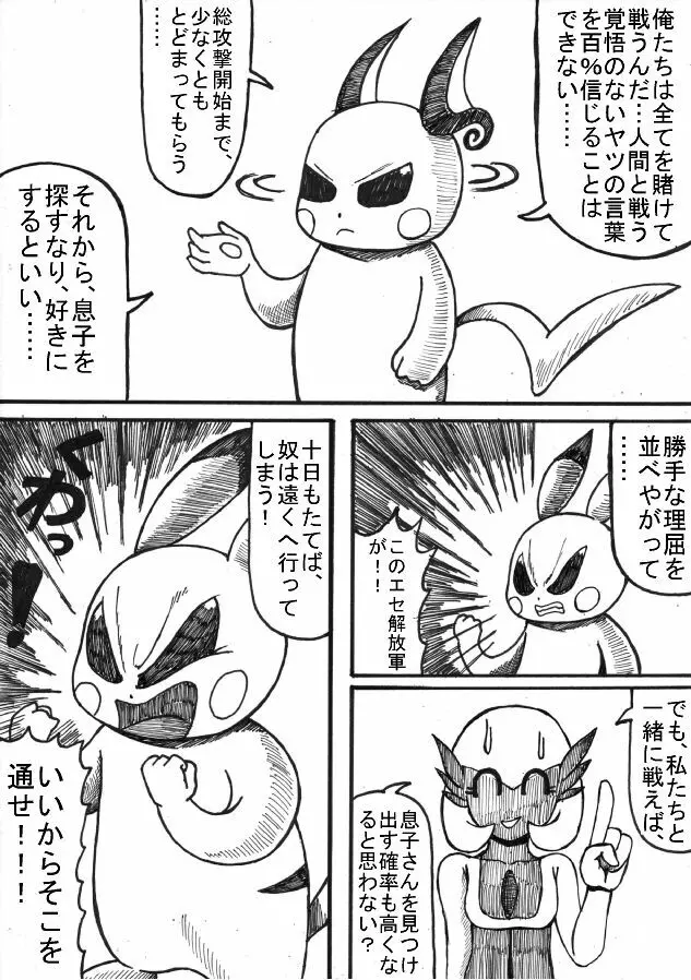 ポケモン Go to Hell！ 37ページ