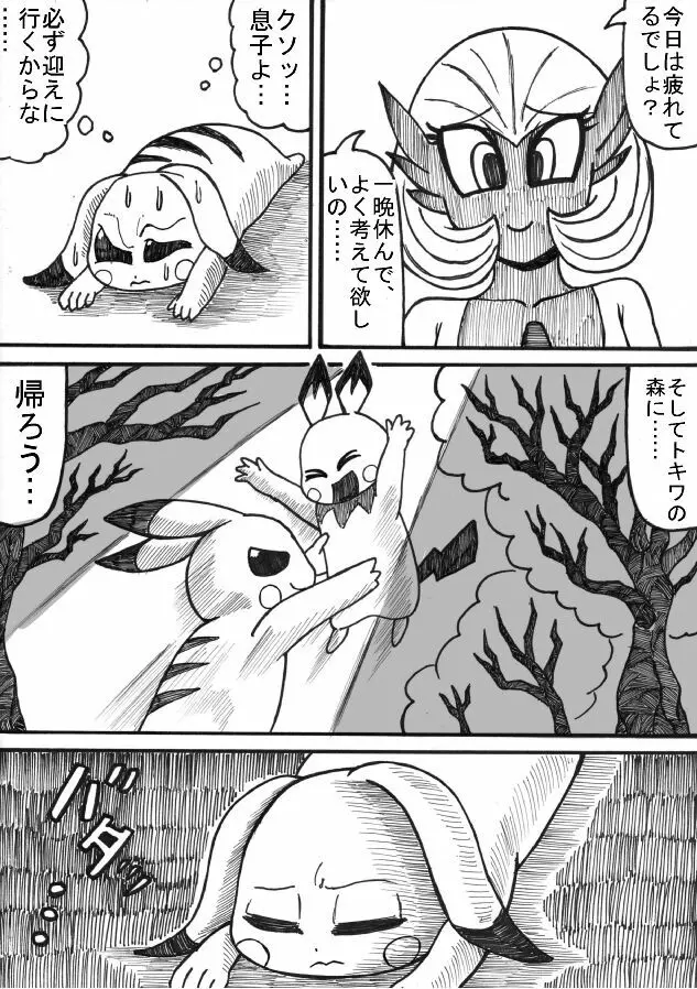 ポケモン Go to Hell！ 40ページ