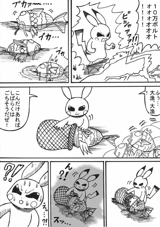 ポケモン Go to Hell！ 5ページ