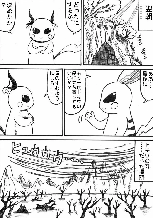 ポケモン Go to Hell！ 79ページ