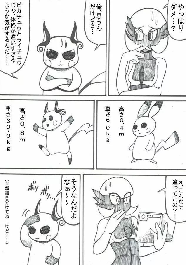 ポケモン Go to Hell！ 90ページ