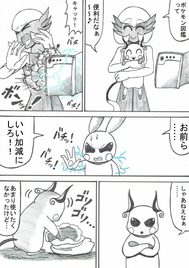 ポケモン Go to Hell！ 91ページ