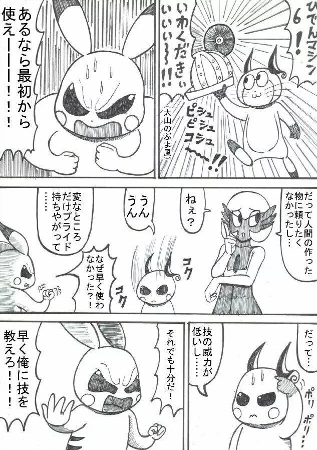 ポケモン Go to Hell！ 92ページ