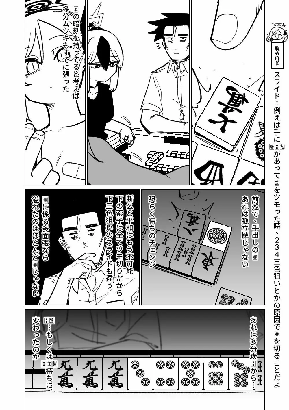 便利屋68脱衣麻雀 壱～三回戦～ 138ページ