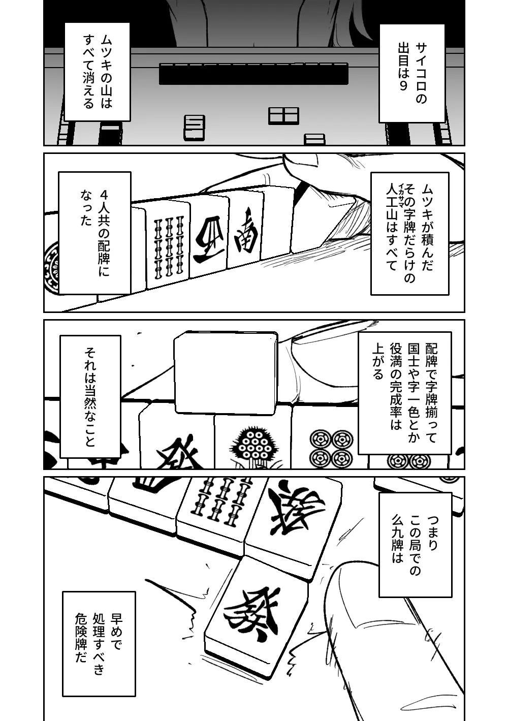 便利屋68脱衣麻雀 壱～三回戦～ 165ページ