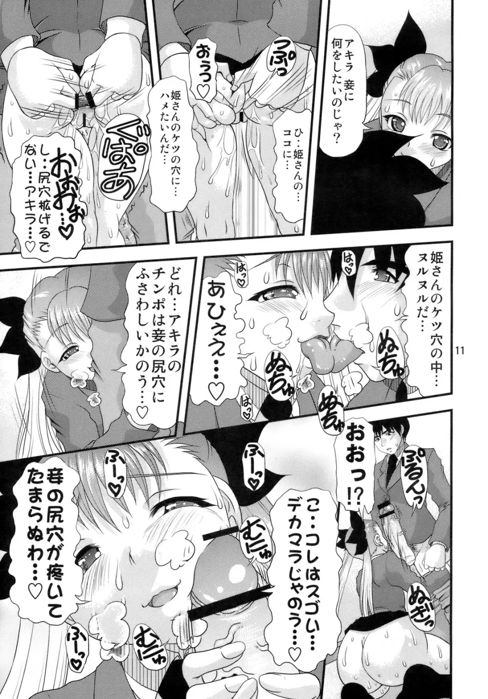 尻穴姫 10ページ