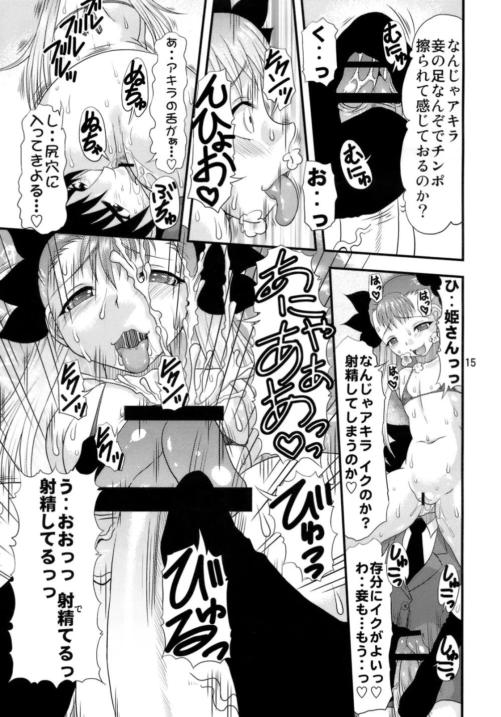 尻穴姫 14ページ