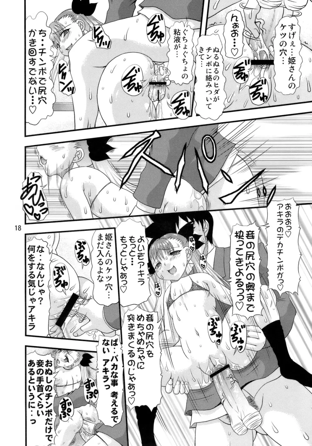 尻穴姫 17ページ