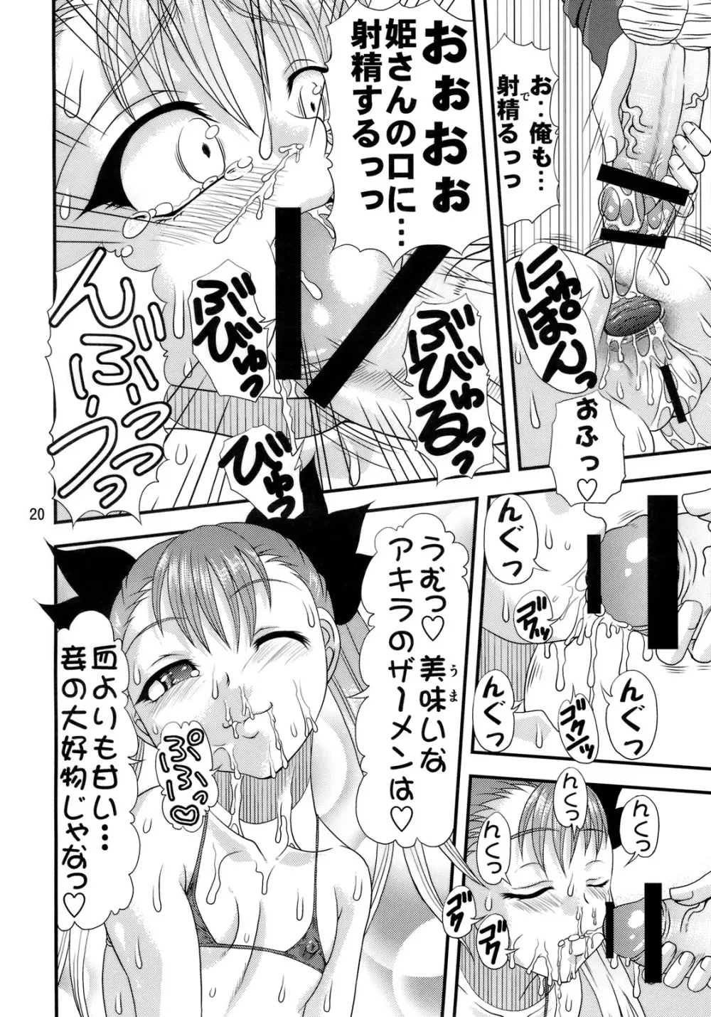 尻穴姫 19ページ