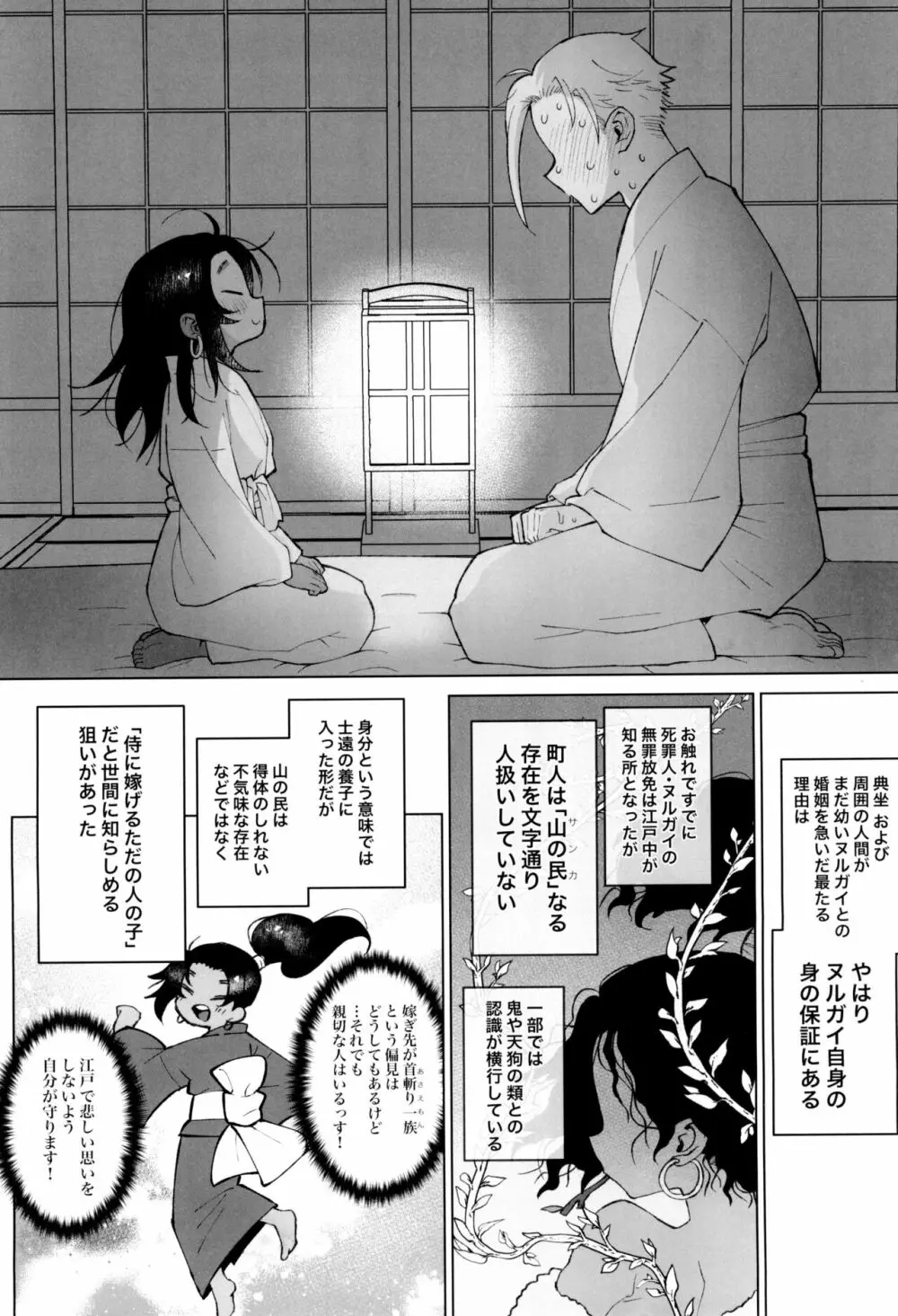 江戸と幼妻 8ページ