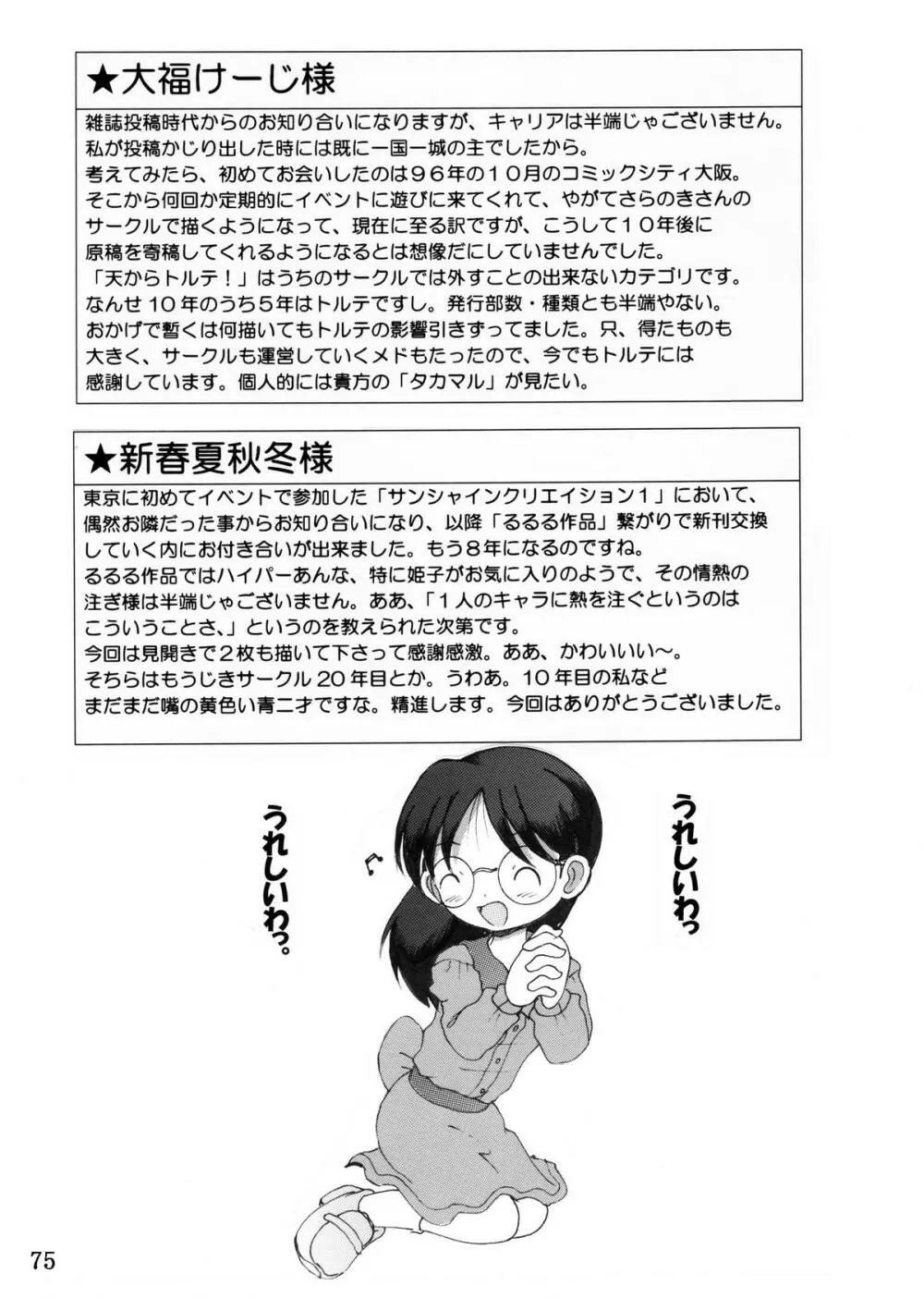 授業惨柑 DL版 77ページ