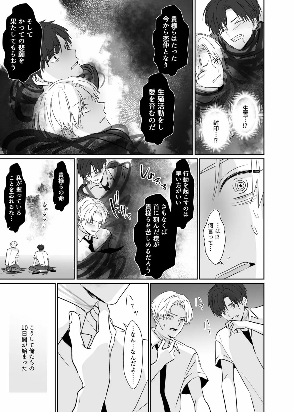 超絶不仲な男子校生2人が、エッチしないと死ぬ呪いをかけられる即堕ち2コマ漫画 9ページ