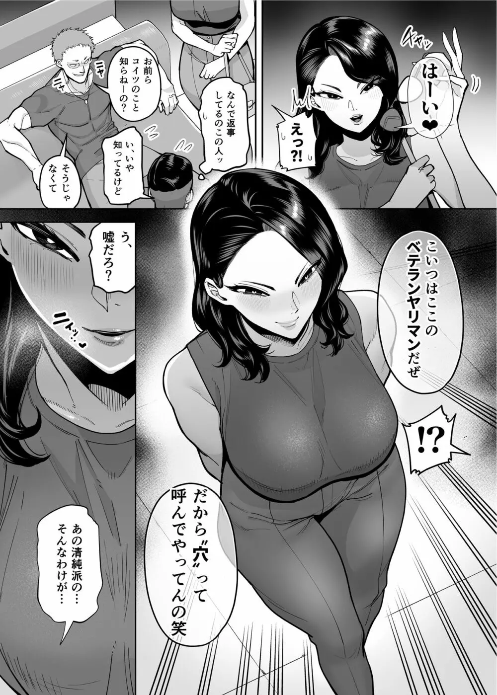 穴扱いでしかイケないアナ 7ページ