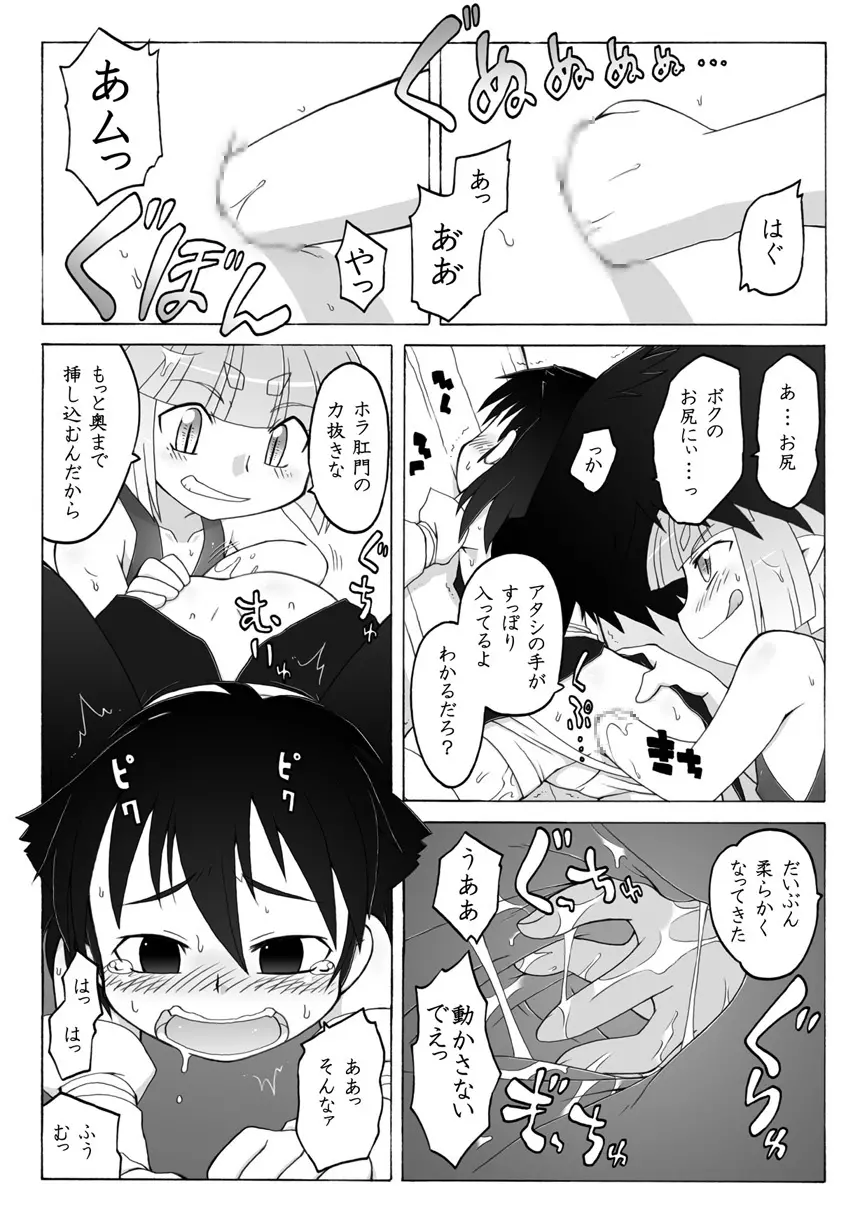 妖女大図鑑6 13ページ