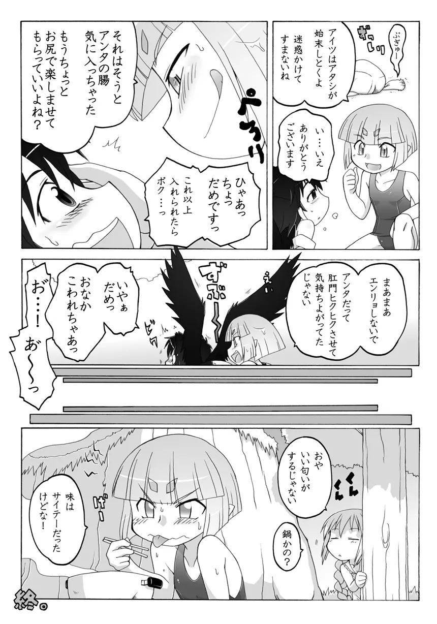妖女大図鑑6 18ページ
