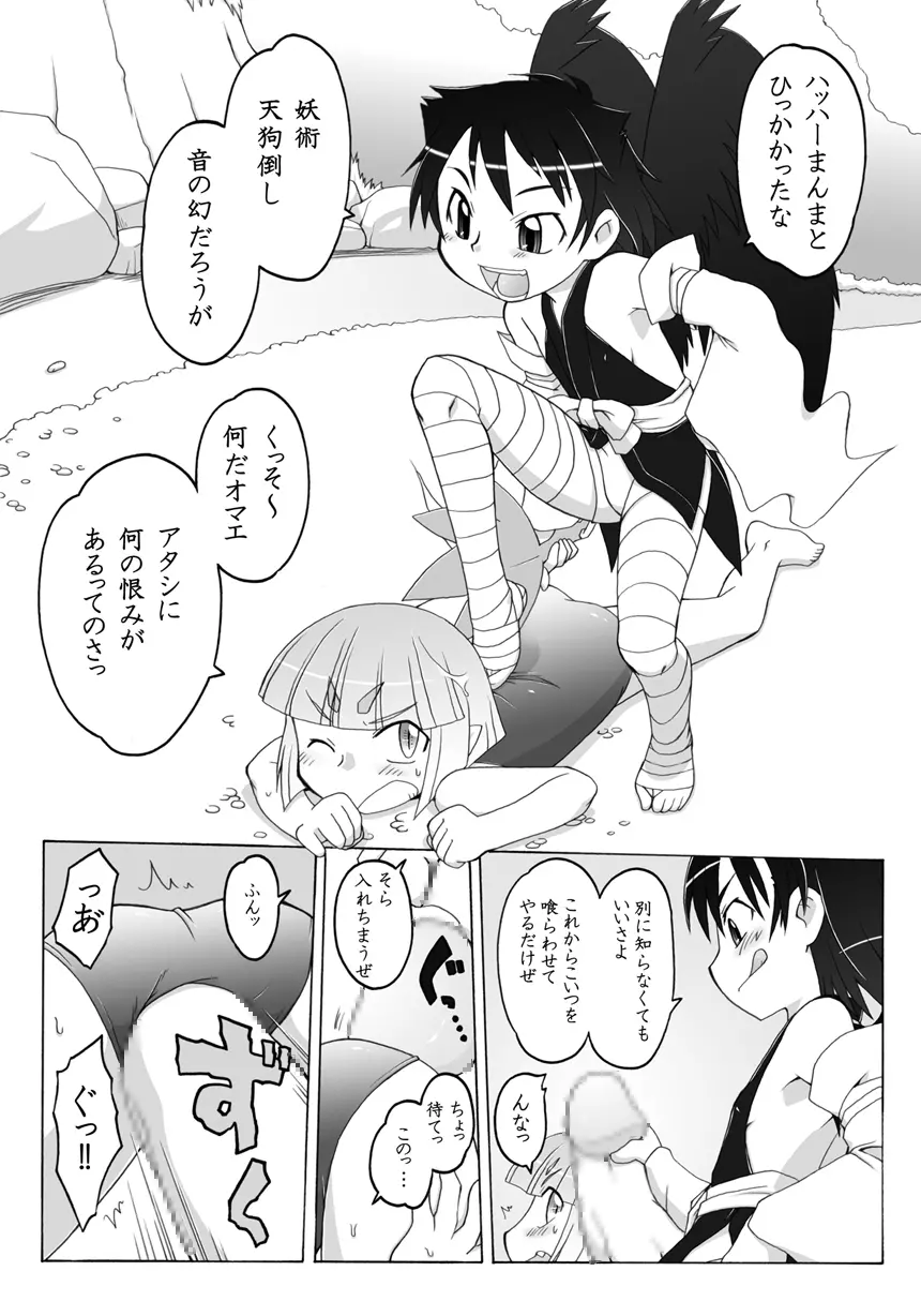 妖女大図鑑6 5ページ