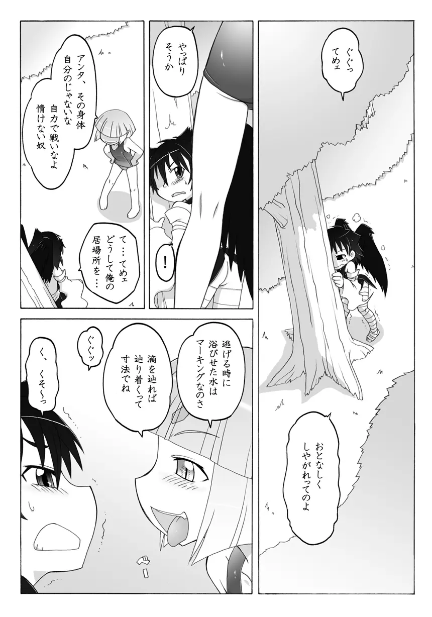 妖女大図鑑6 9ページ