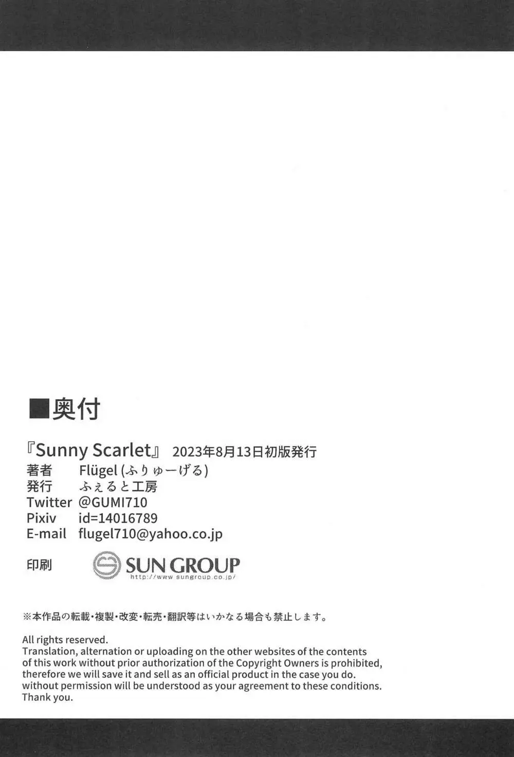 Sunny Scarlet 22ページ