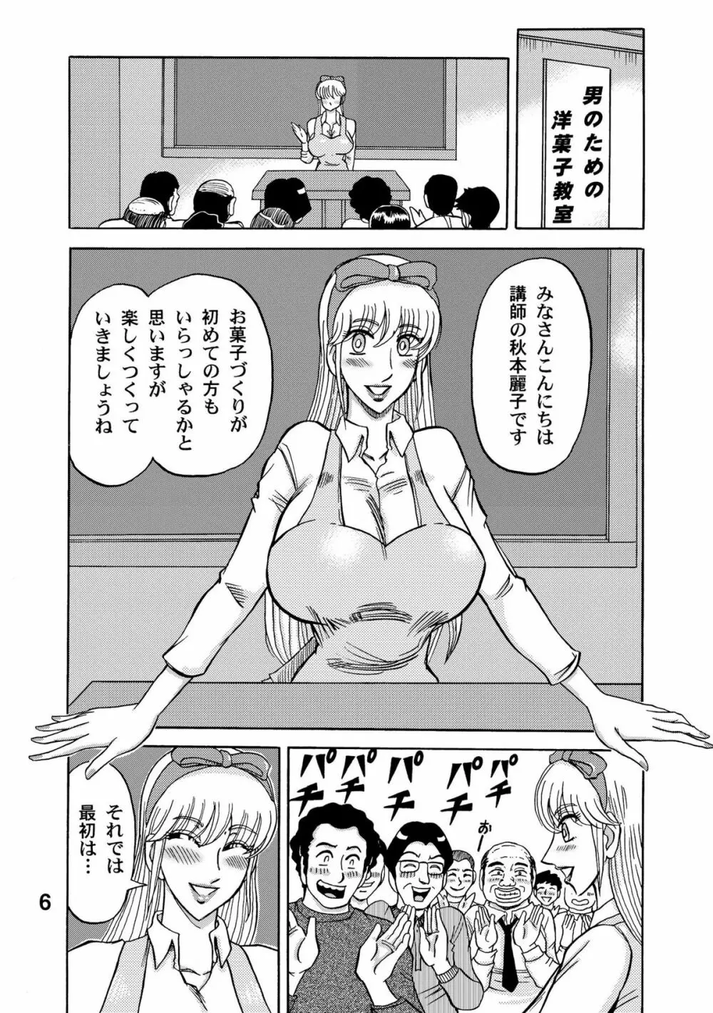 麗子さんグレイト☆ 6ページ