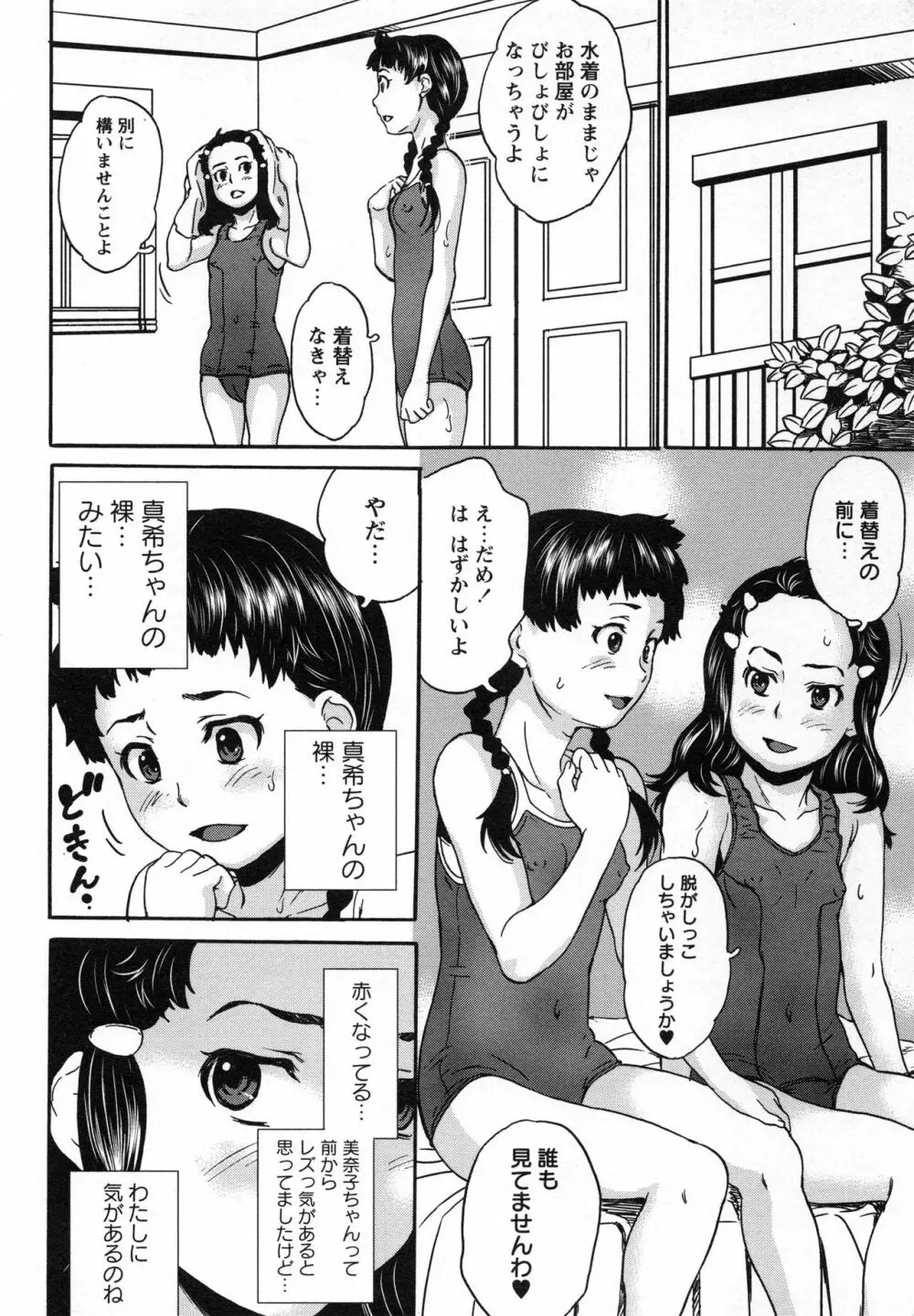 絶体絶命処女 89ページ